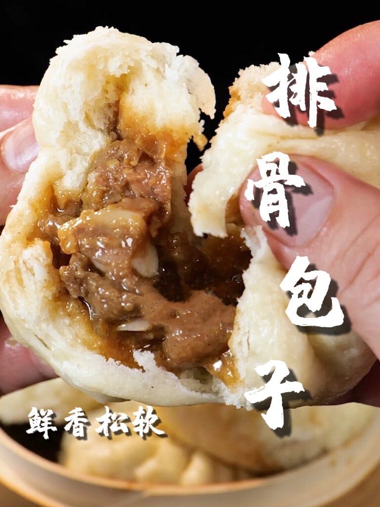 咬一口怕咯牙排骨包子吃一口香一辈子