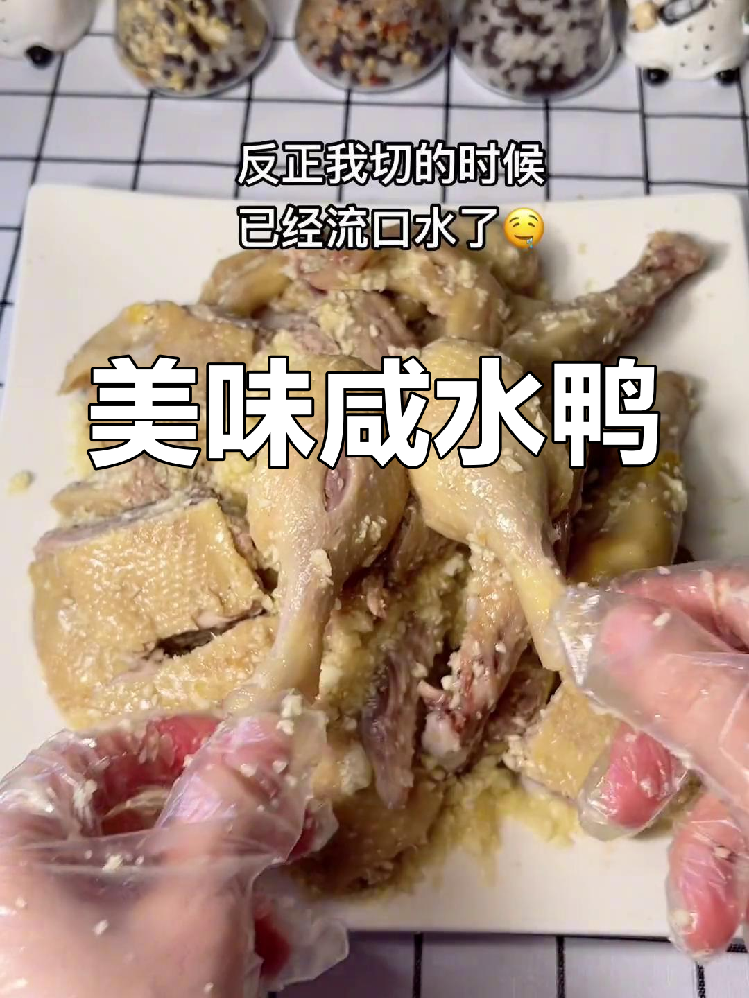 闽南咸水鸭,鲜美嫩滑,做法简单,隔壁小孩都垂涎三尺!