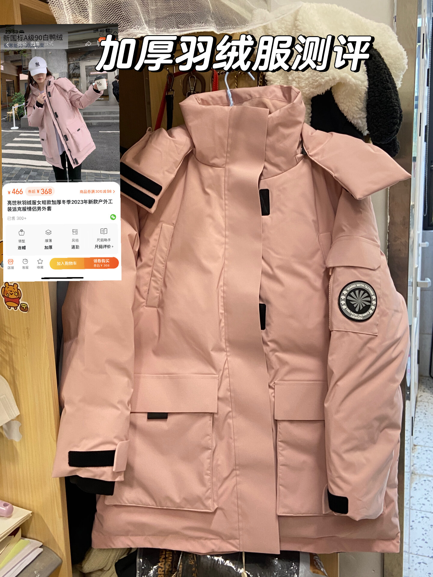 粉色加厚羽绒派克服!测评来咯
