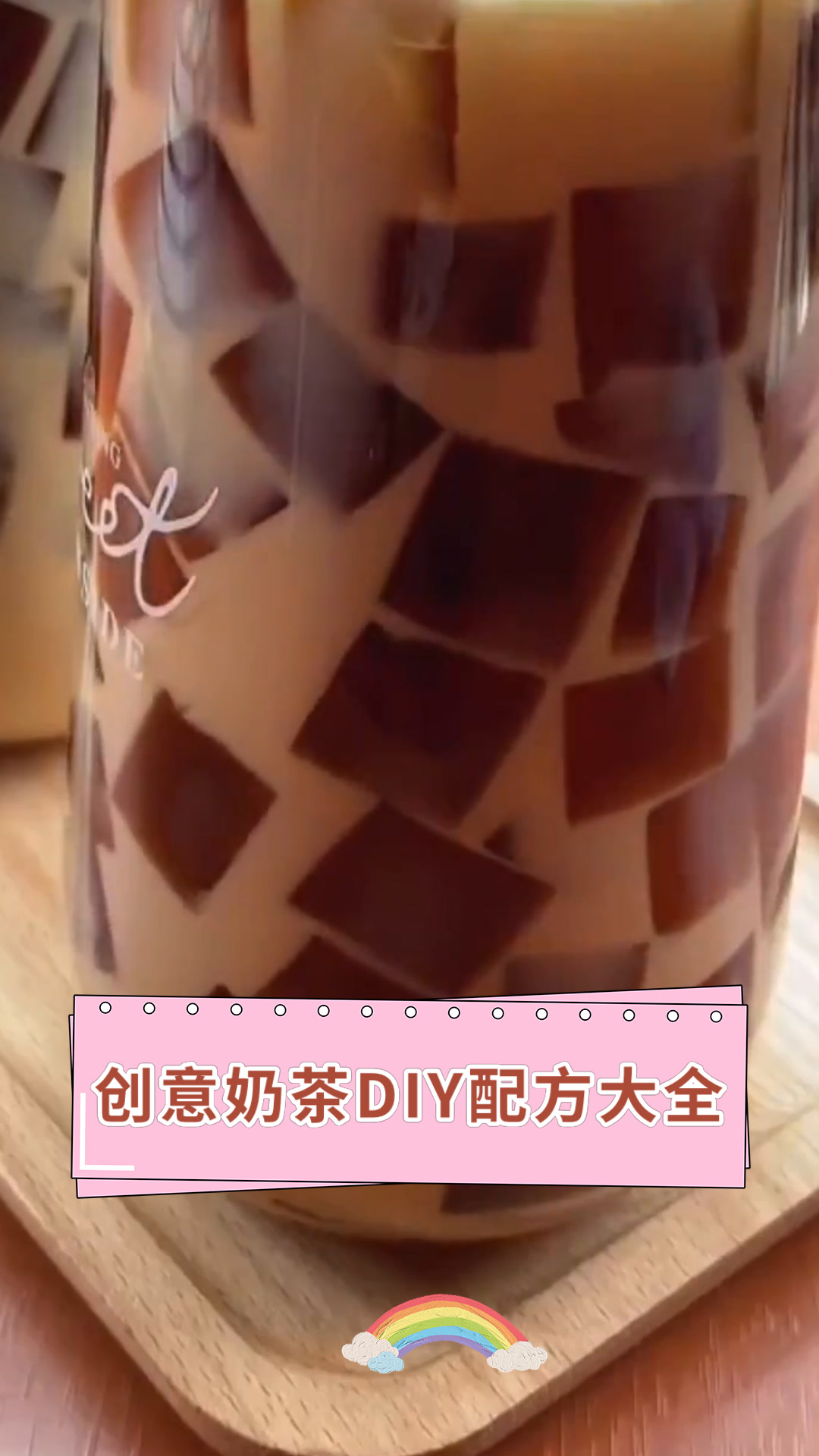 创意奶茶DIY配方大全
