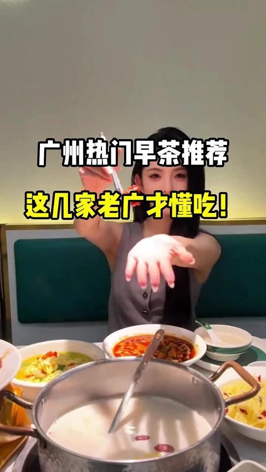 来广州饮早茶，认准这13家！本地人私藏清单