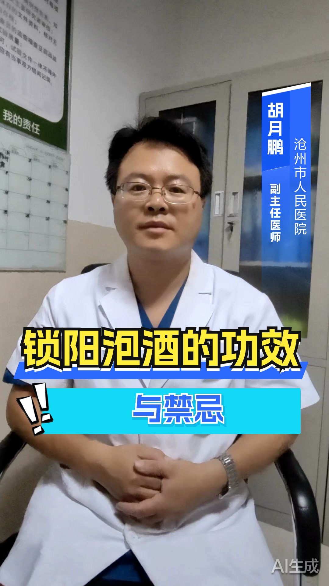 锁阳泡酒的功效与禁忌