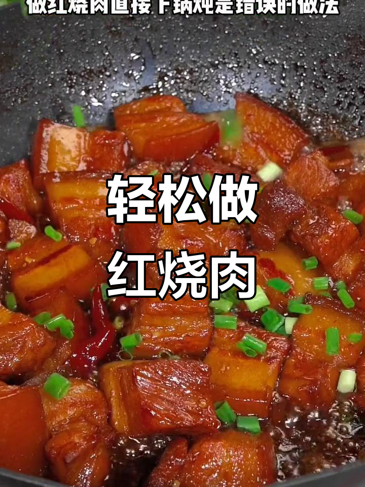 红烧肉这样做,肥而不腻,简单又美味