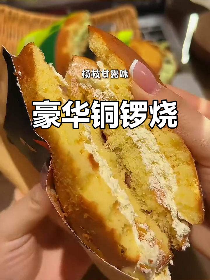 手工铜锣烧,奶油夹心,多种口味,超满足!