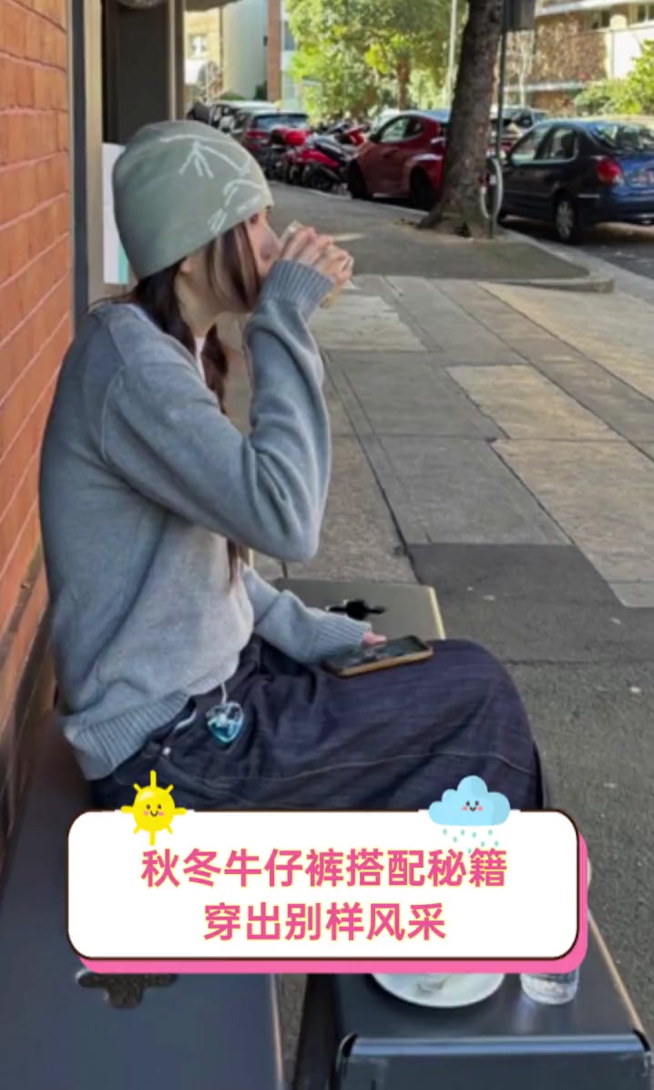 秋冬牛仔裤搭配秘籍,穿出别样风采