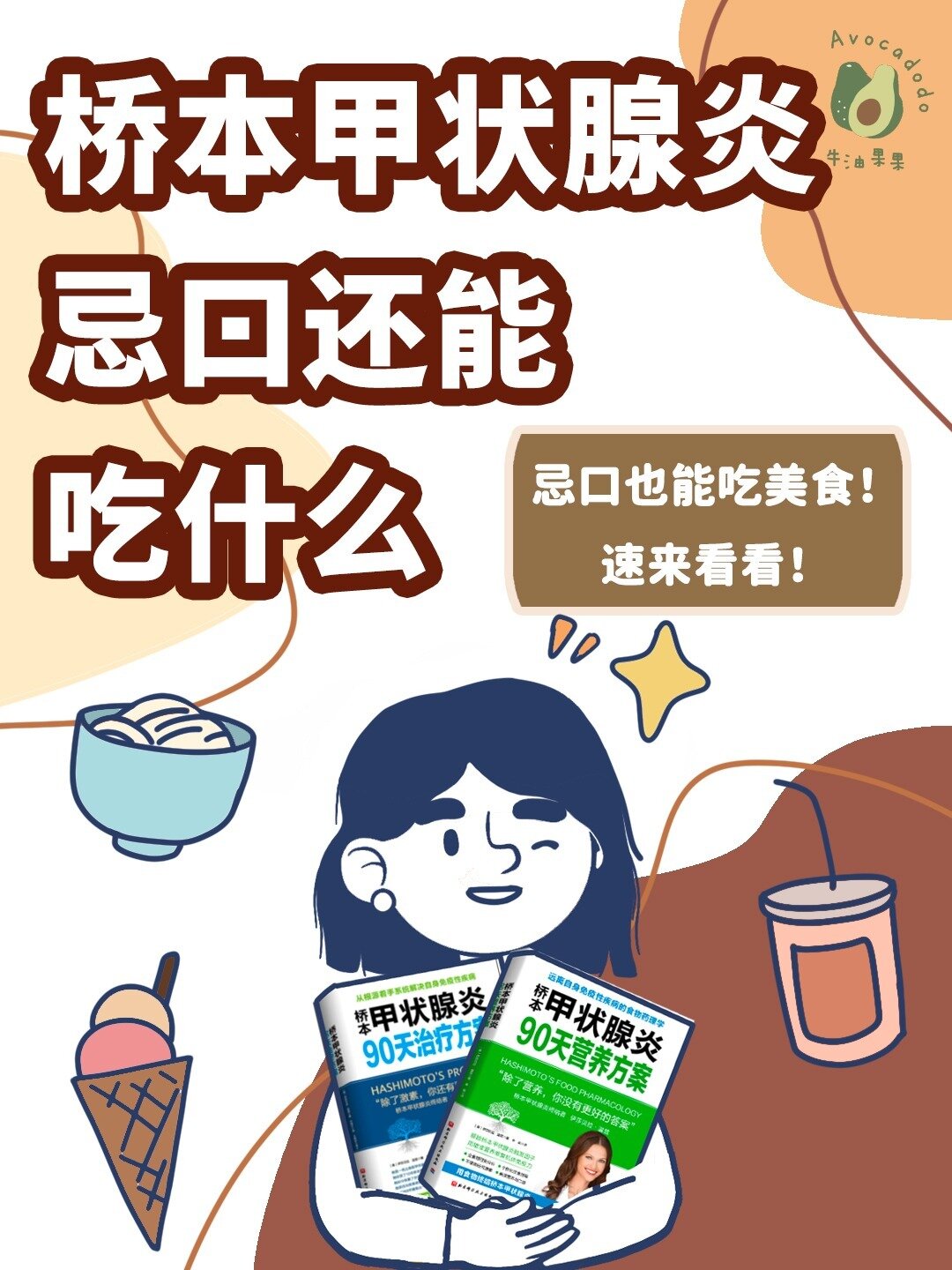 想吃火锅奶茶?桥本忌口替代品大全来啦