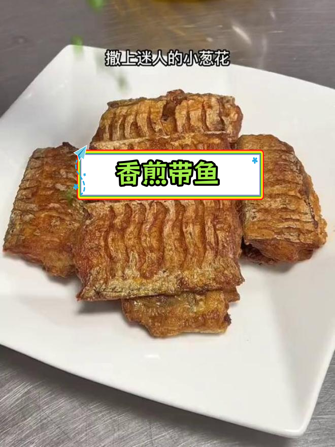外酥里嫩香煎带鱼,简单家常做法