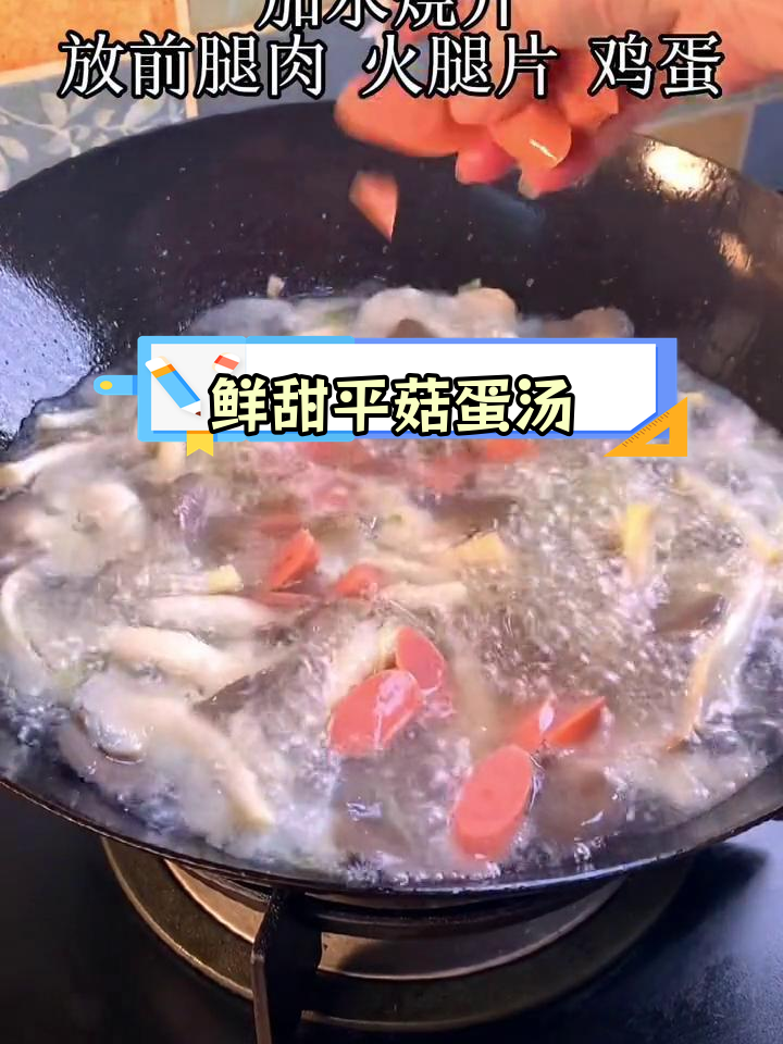 夏日必备!清爽营养的平菇鸡蛋汤,适合全家食用