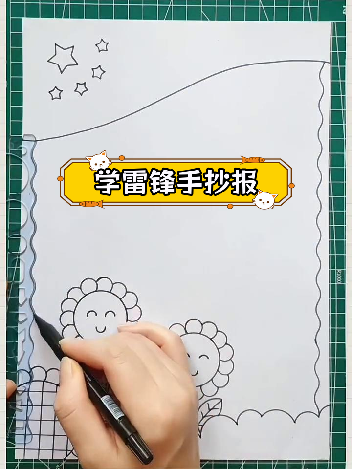 竖版学雷锋手抄报,简单又好看
