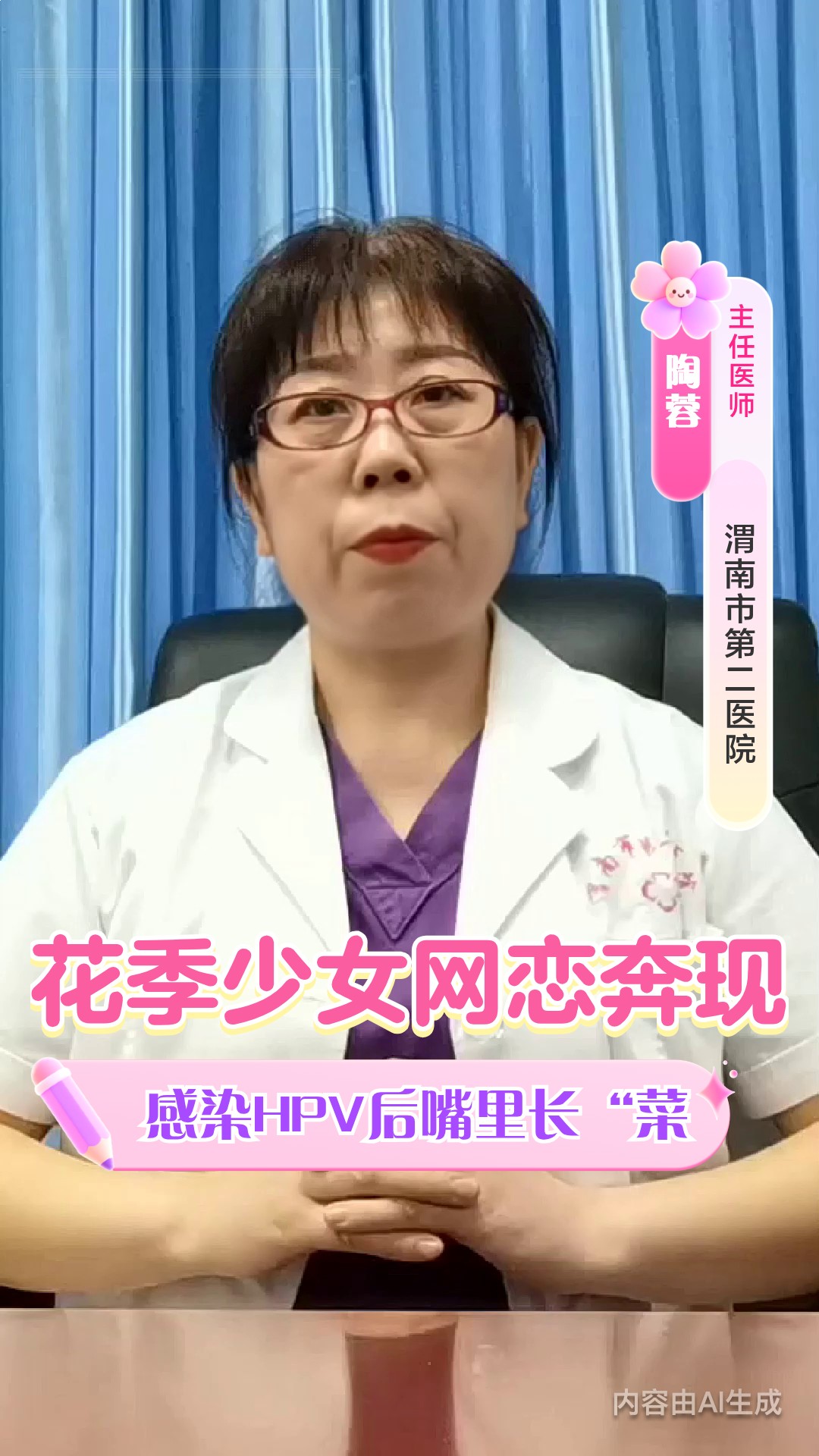 花季少女网恋奔现,感染HPV后嘴里长菜