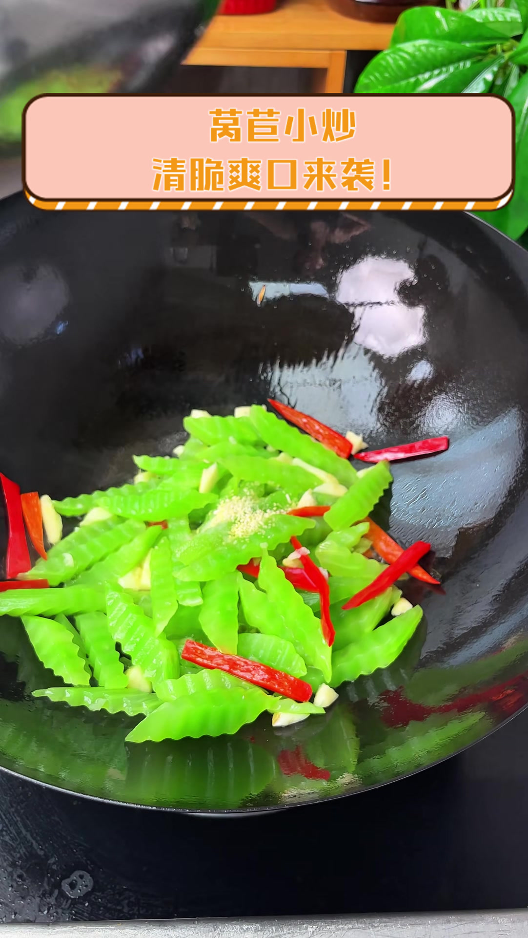 莴苣小炒,清脆爽口来袭!