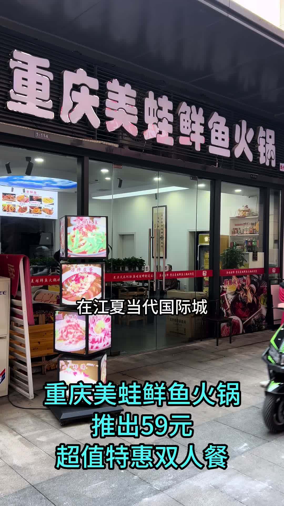 美蛙鲜鱼火锅(当代国际店)推出59元超值特惠双人餐 好吃不贵经济实惠 必吃榜 同城好店推荐