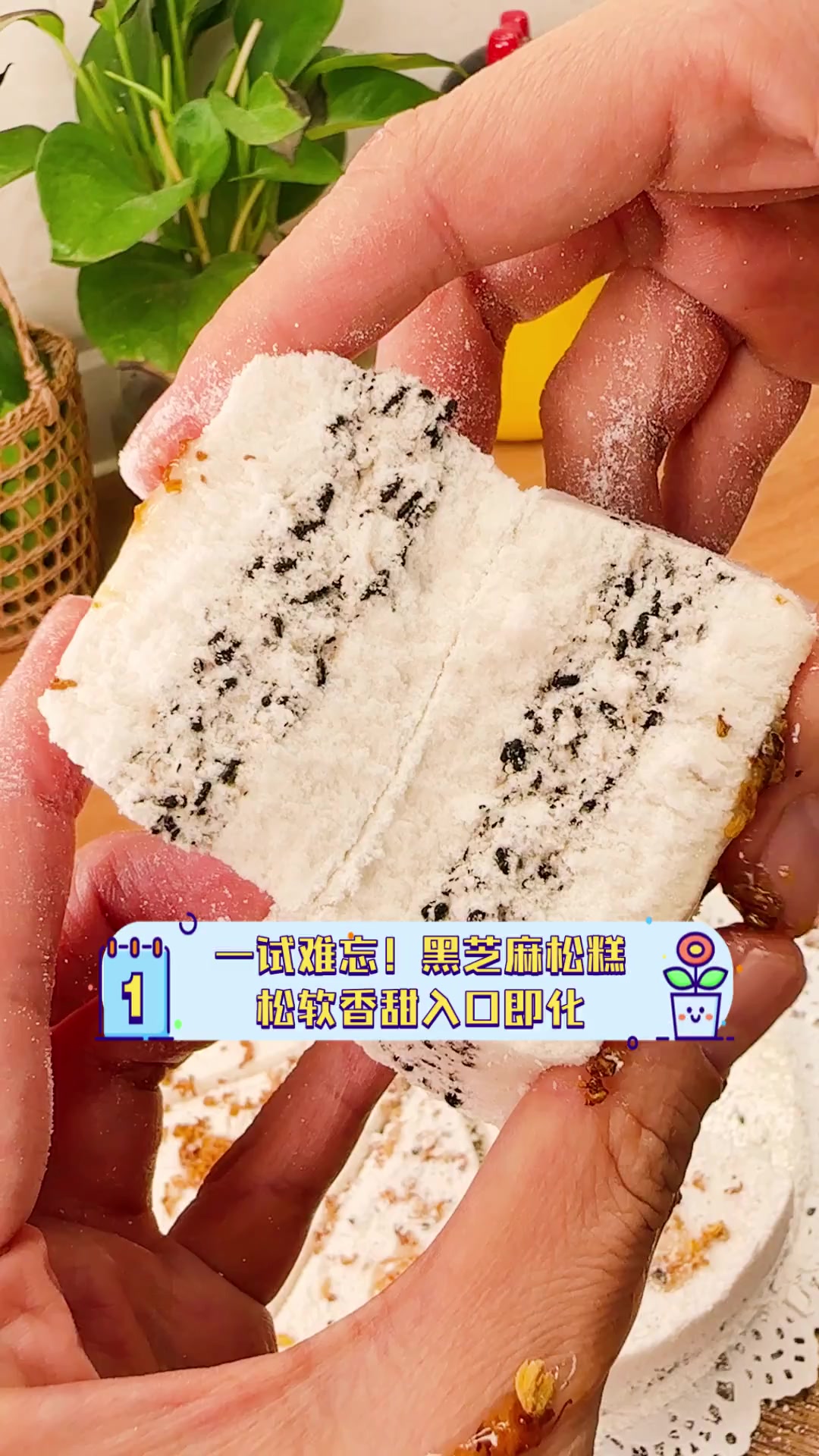 一试难忘!黑芝麻松糕,松软香甜入口即化