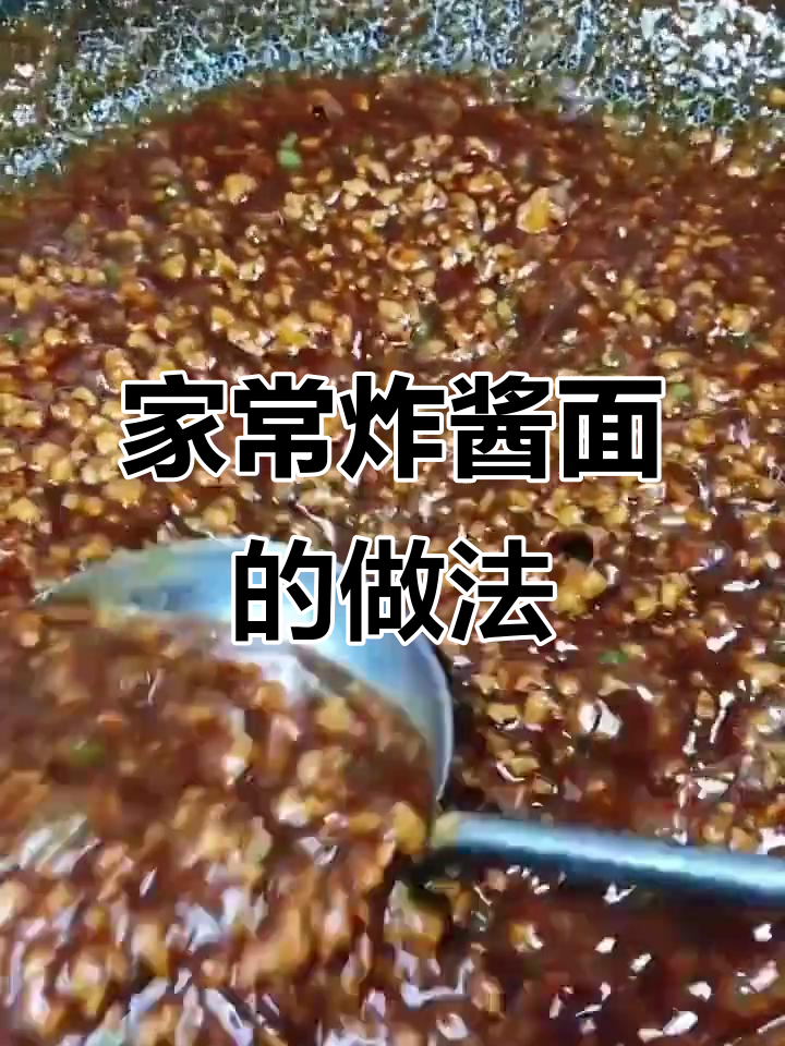 教你做家常炸酱面，简单又美味