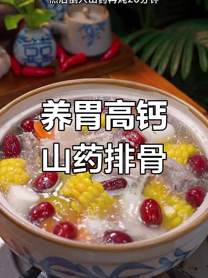 冬季孕妇必喝山药排骨汤,养胃补钙