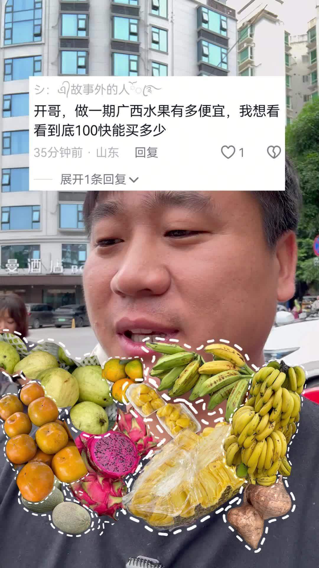 广西水果到底有多便宜？一百块看能买多少？南北差异