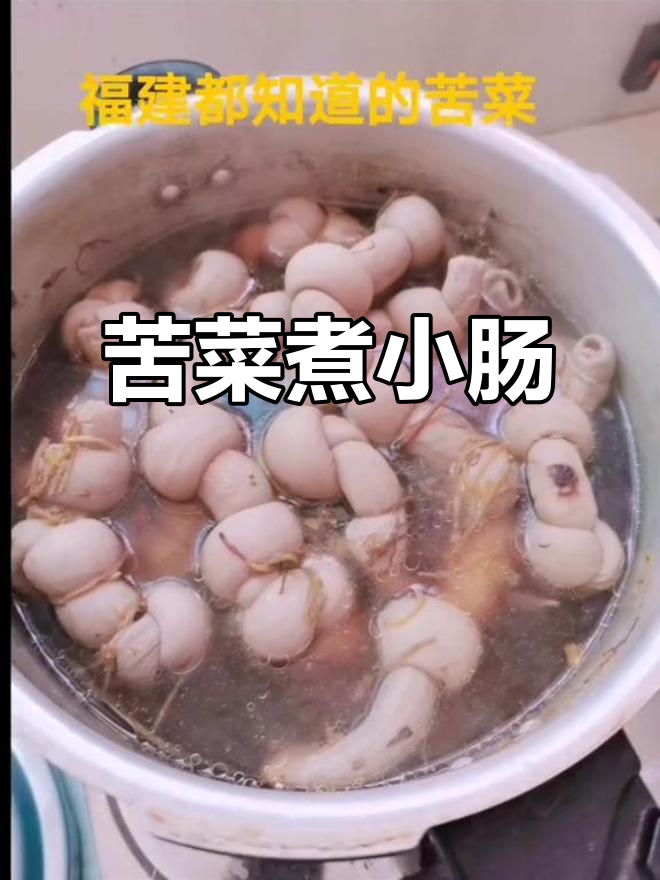 周宁苦菜煮小肠,地道家常美味