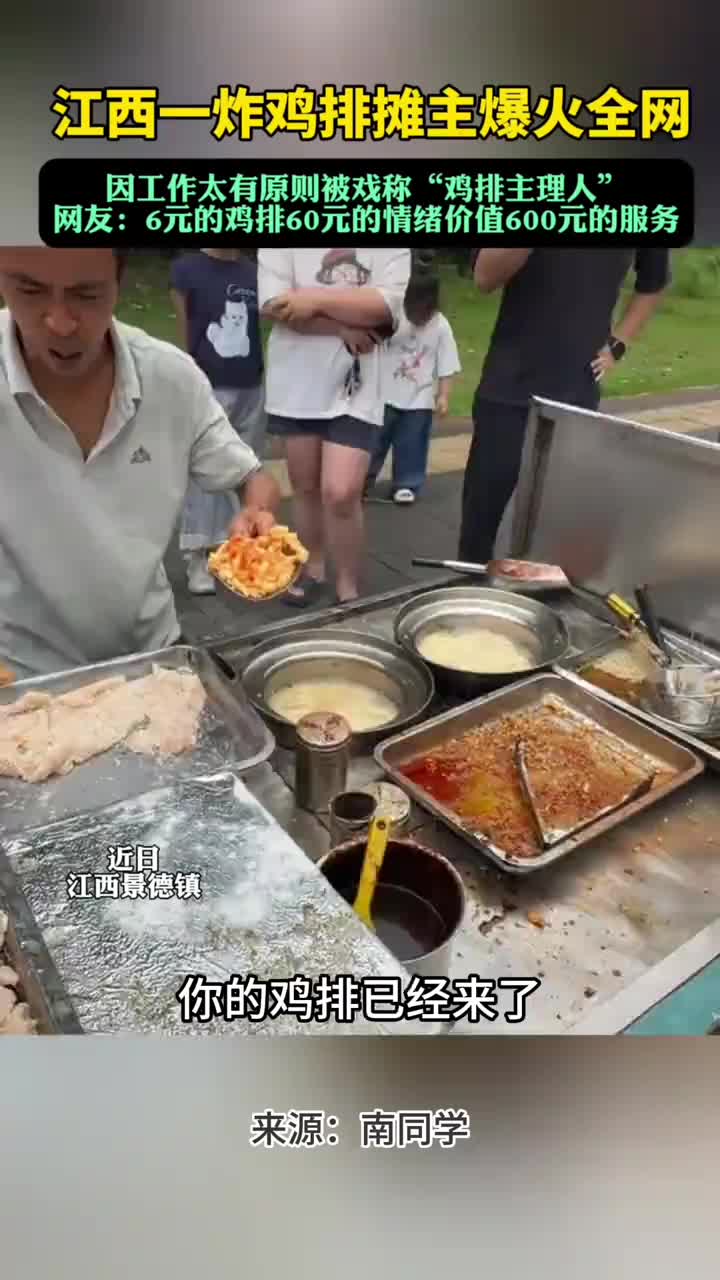 「视频」江西一炸鸡排摊主爆火全网,因工作太有原则而被戏称“鸡排主理人”