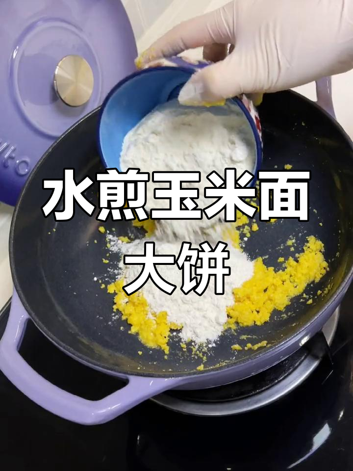 轻松做软面团,水煎大饼教程