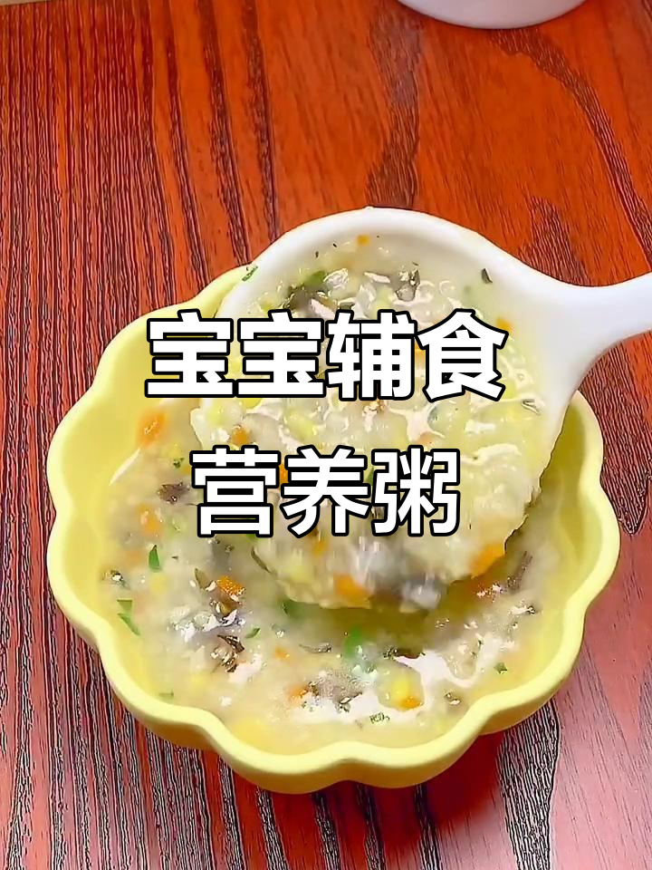 10月宝宝营养粥,蔬菜肉末搭配更美味