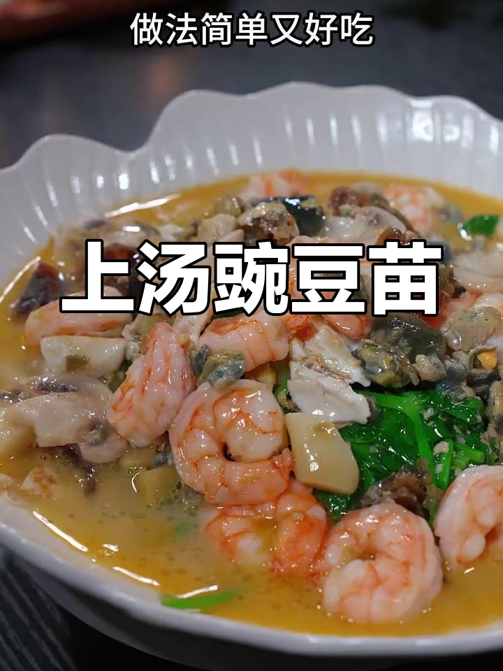 豌豆苗季节,简单一煮,汤鲜味浓,营养又美味!