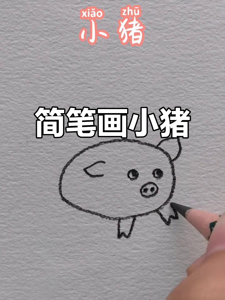 小猪的快乐时光,简单又可爱卡通画