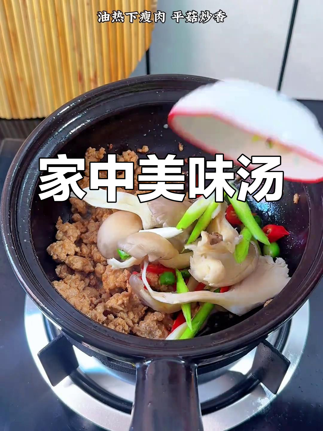 独自在家,煮碗平菇瘦肉汤米粉,香滑可口,老少皆宜