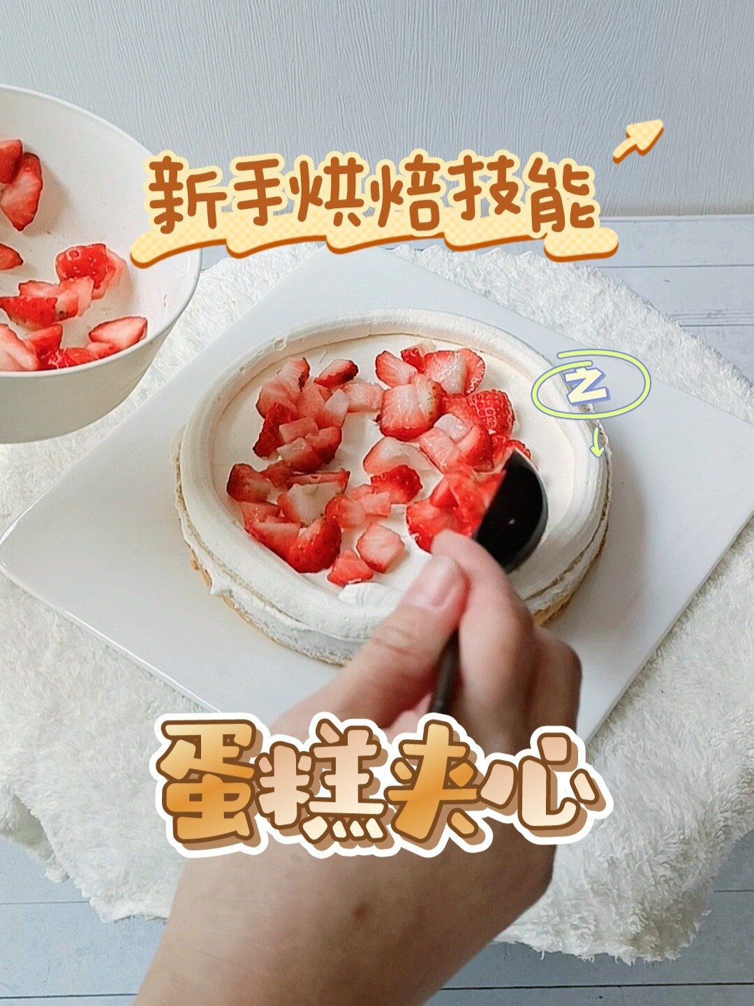 新手必看超详细生日蛋糕奶油夹心教程