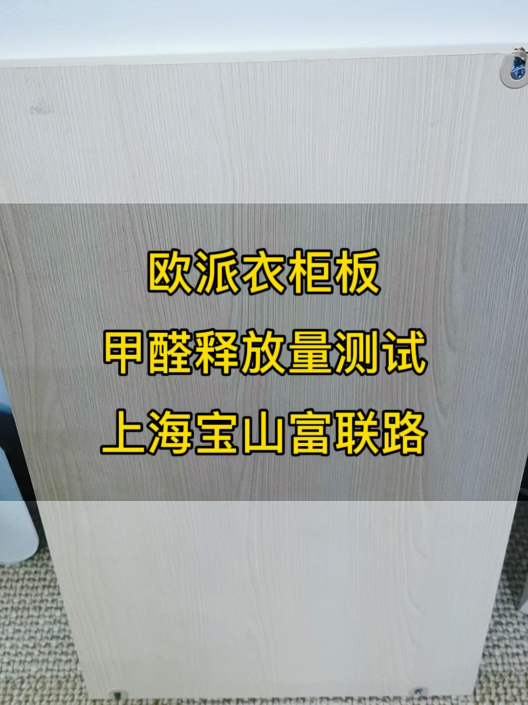 欧派衣柜甲醛会超标吗?