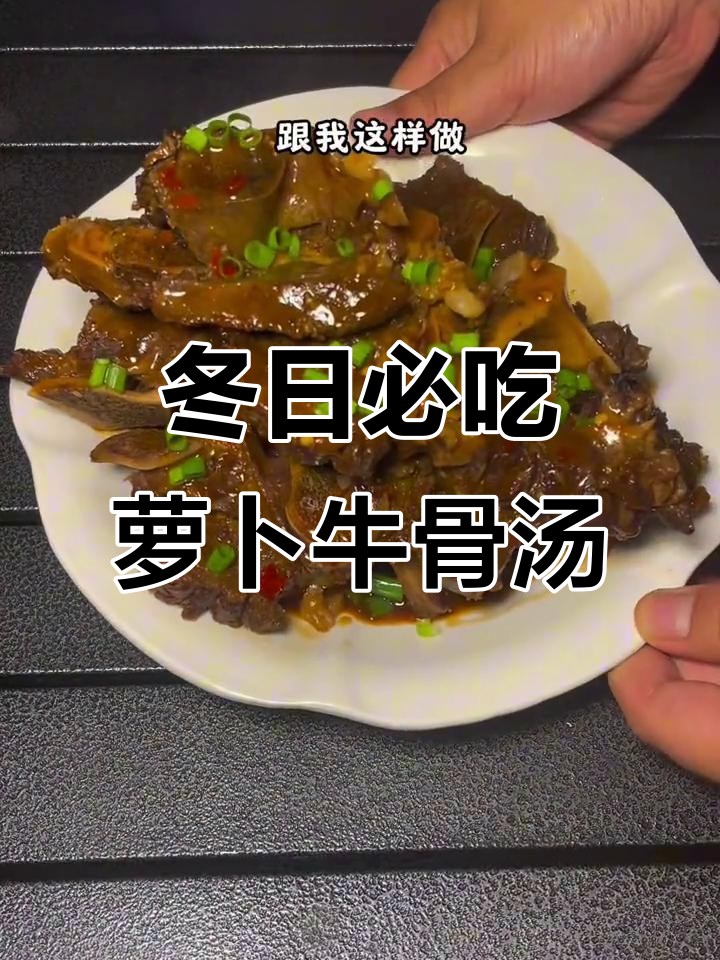 冬季暖心牛肉汤,牛脖骨炖萝卜,麻辣鲜香让人无法抗拒
