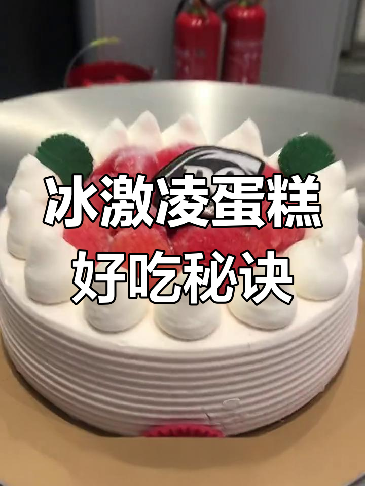 DQ冰淇淋蛋糕的正确吃法