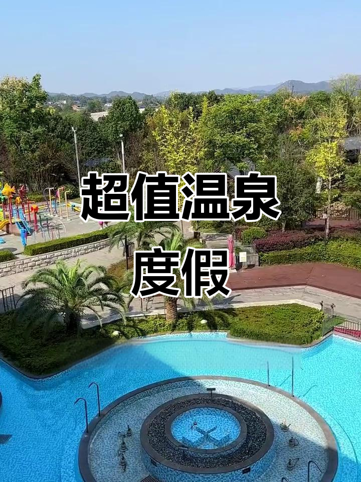 灰汤温泉,百元畅享多种项目,休闲放松超值体验!