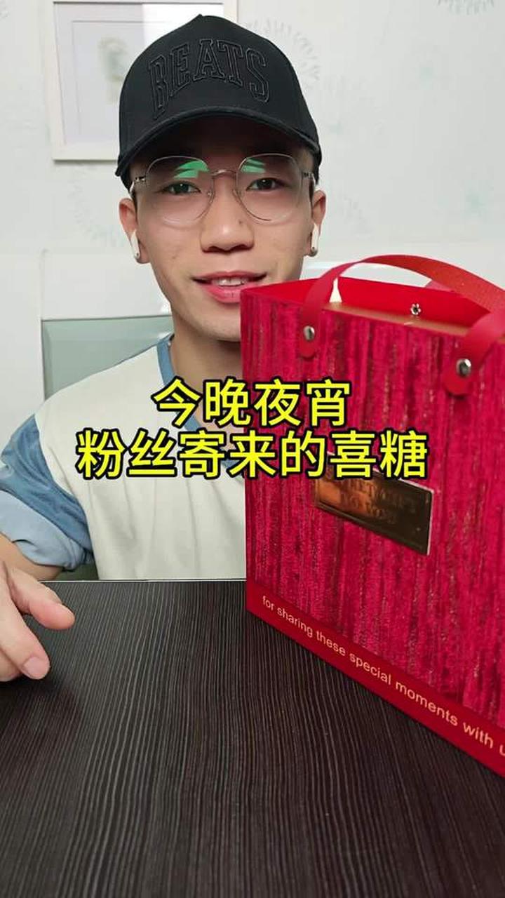 今晚夜宵吃喜糖，记录真实生活还好吃到停不下来
