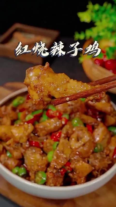 以后想吃红烧辣子鸡,可以像我这样做,美味又好吃