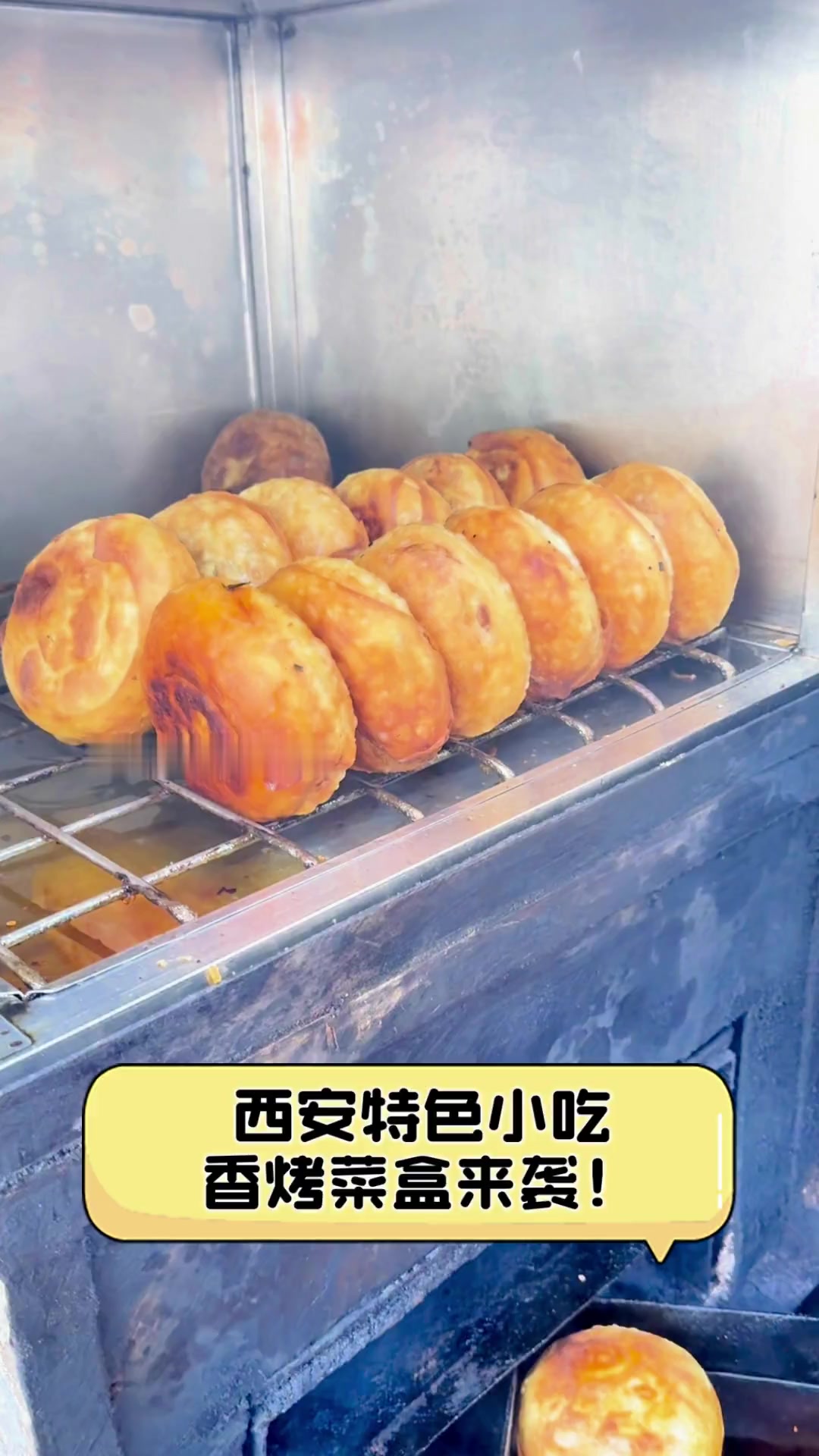 西安特色小吃,香烤菜盒来袭!