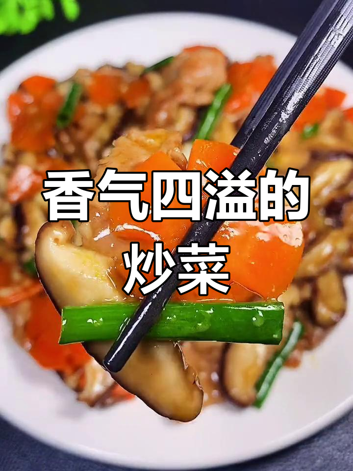 香菇胡萝卜炒肉,连电饭煲都不放过!