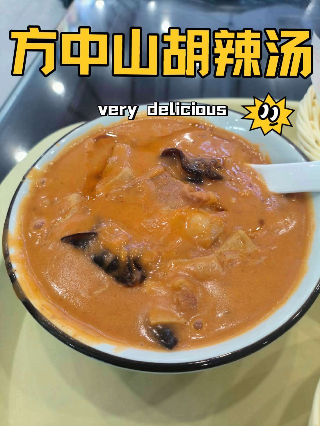 方中山胡辣汤也来昆山了,没郑州辣,不过依然挑战失败 抖音美食推荐官 地方特色美食 胡辣汤 