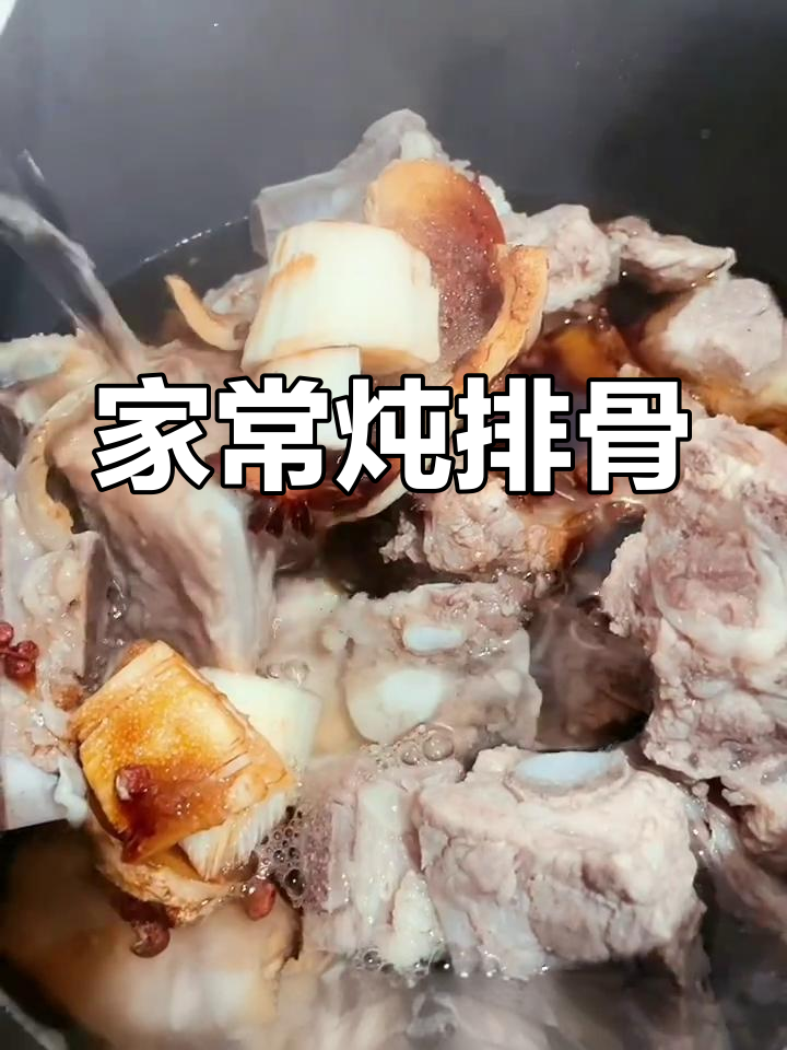 软烂脱骨家常炖排骨,电压力锅轻松做