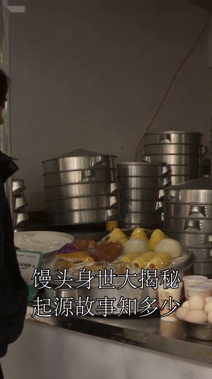 馒头身世大揭秘起源故事知多少