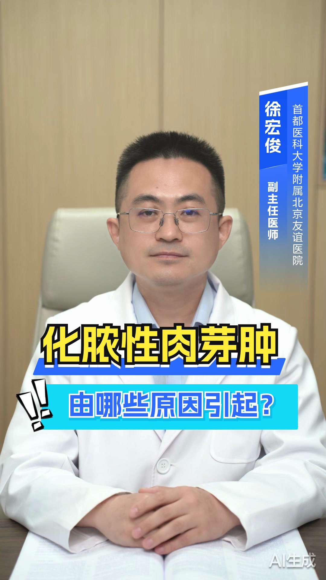 化脓性肉芽肿是什么原因引起的