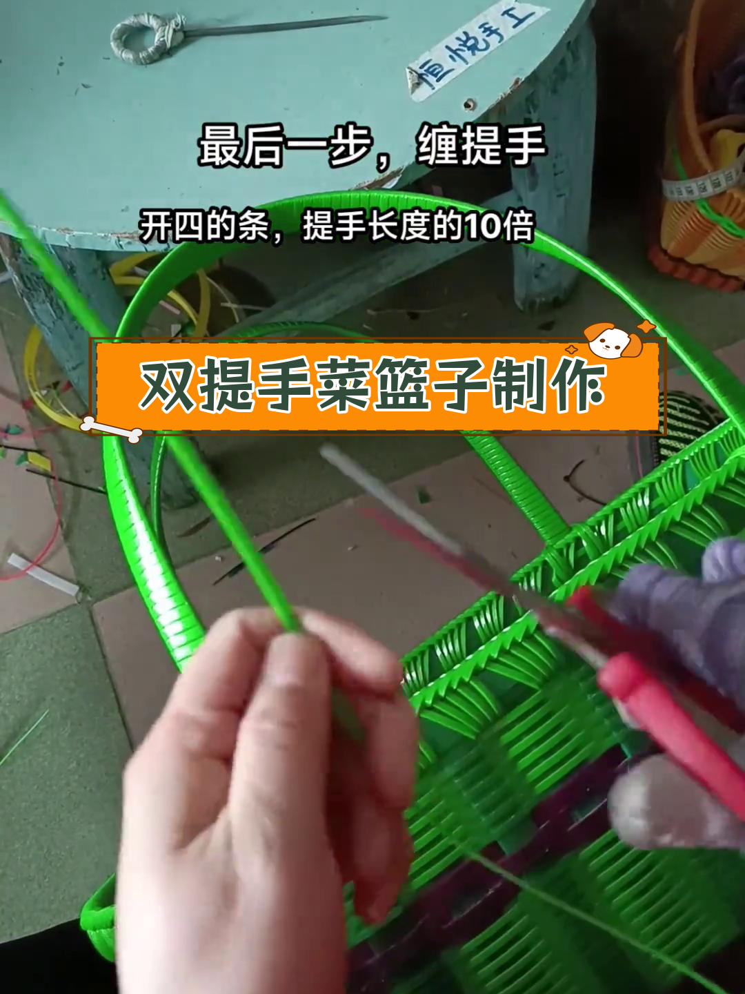 手工编织双提手菜篮子,缠提手的技巧