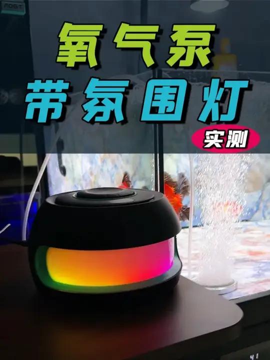 会呼吸会变色的鱼缸氧气泵,有点好看呀!