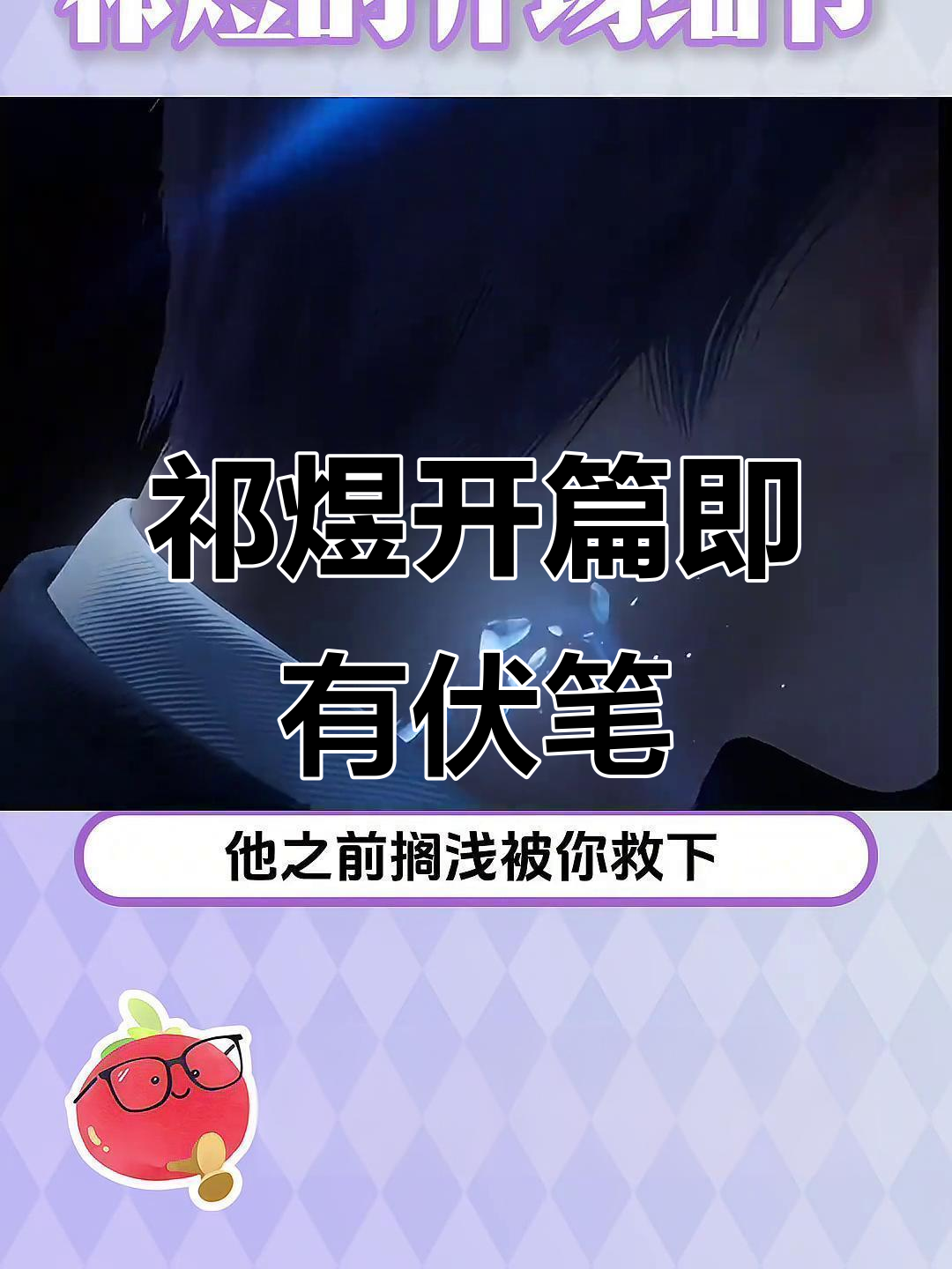 祁煜的伏笔与双向奔赴,恋与深空中的奇遇与救赎