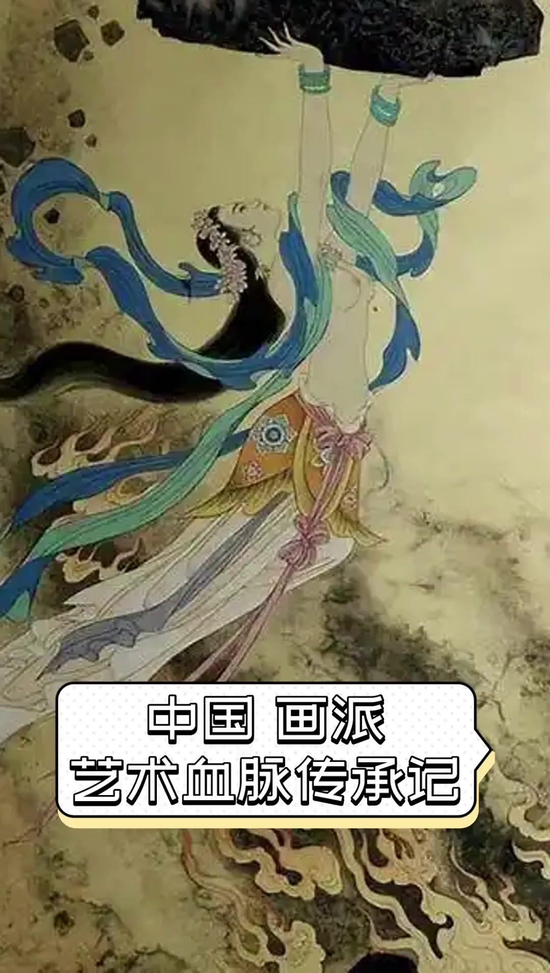 中国画派,艺术血脉传承记