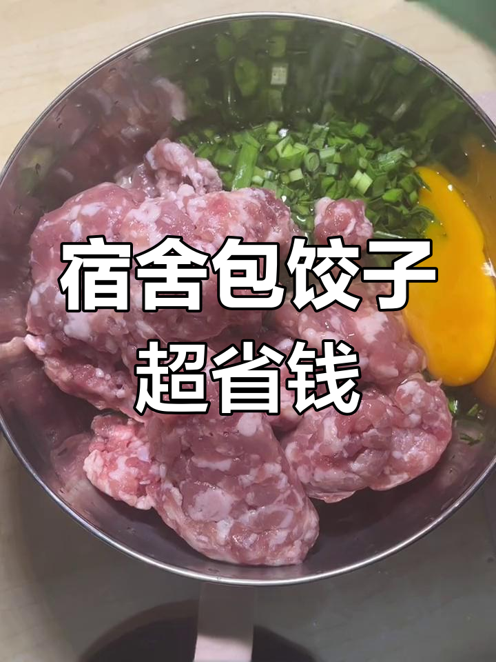 大学生宿舍包饺子,30个只要10元!