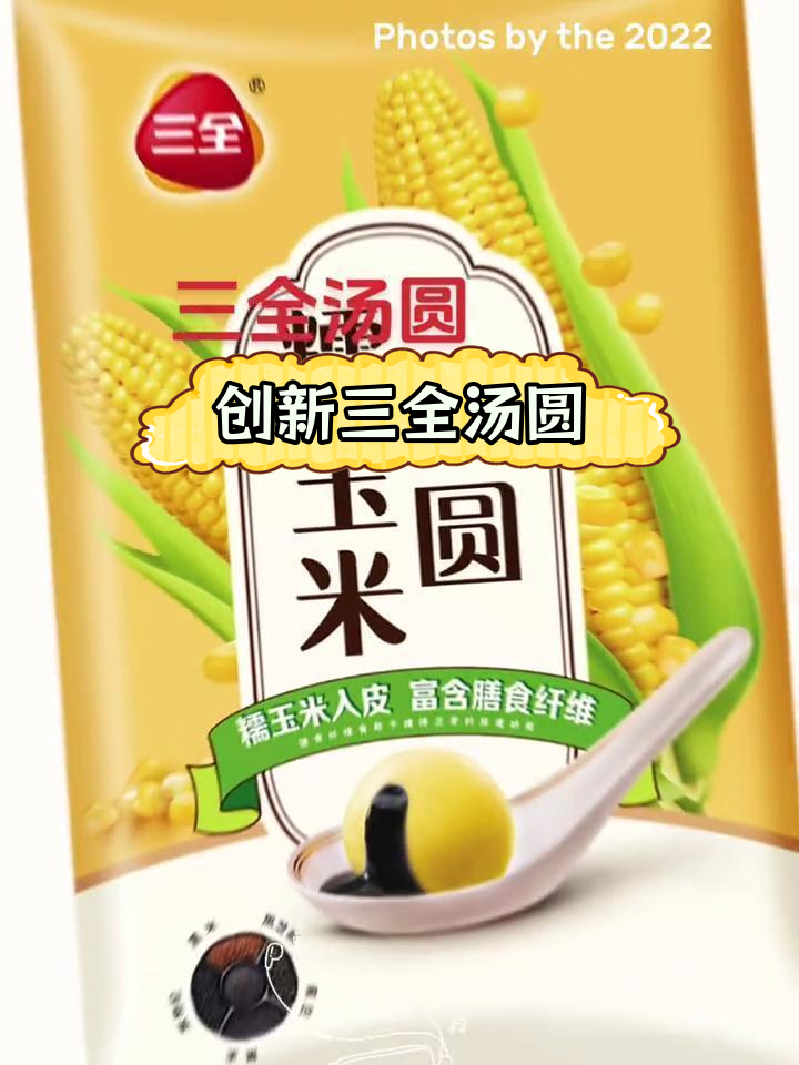 三全汤圆新口味:大麦青汁、糯玉米与大黄米