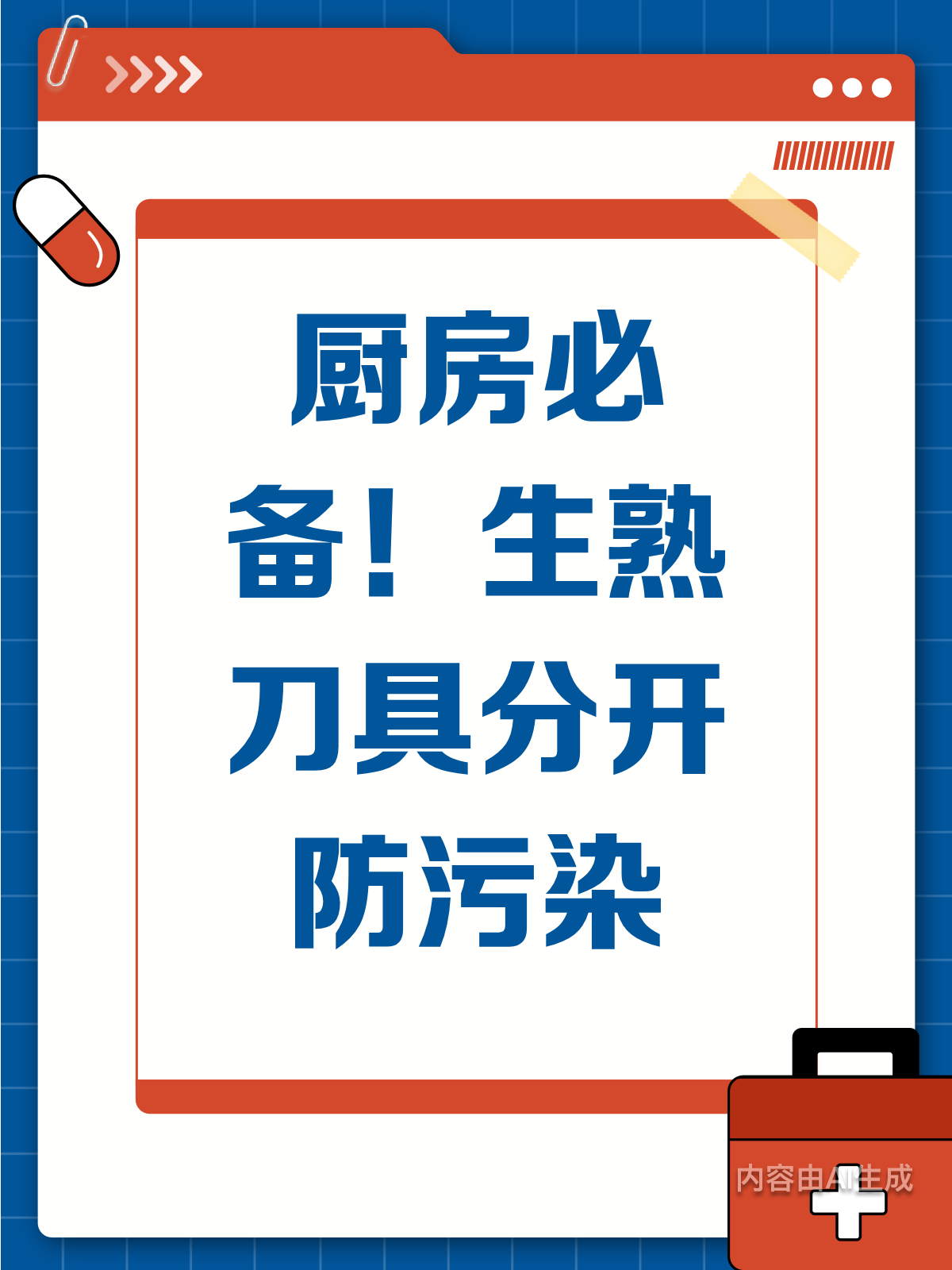 厨房小细节生熟刀具分开,健康大不同!