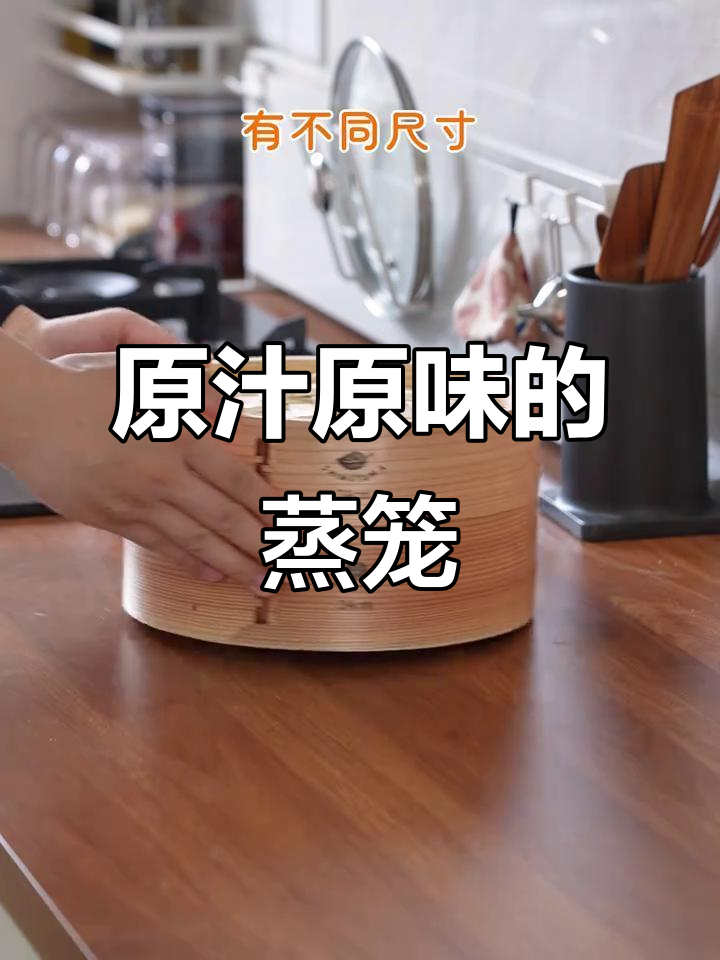 柳杉木蒸笼,透气防腐,保留食物原味,尺寸多样任选