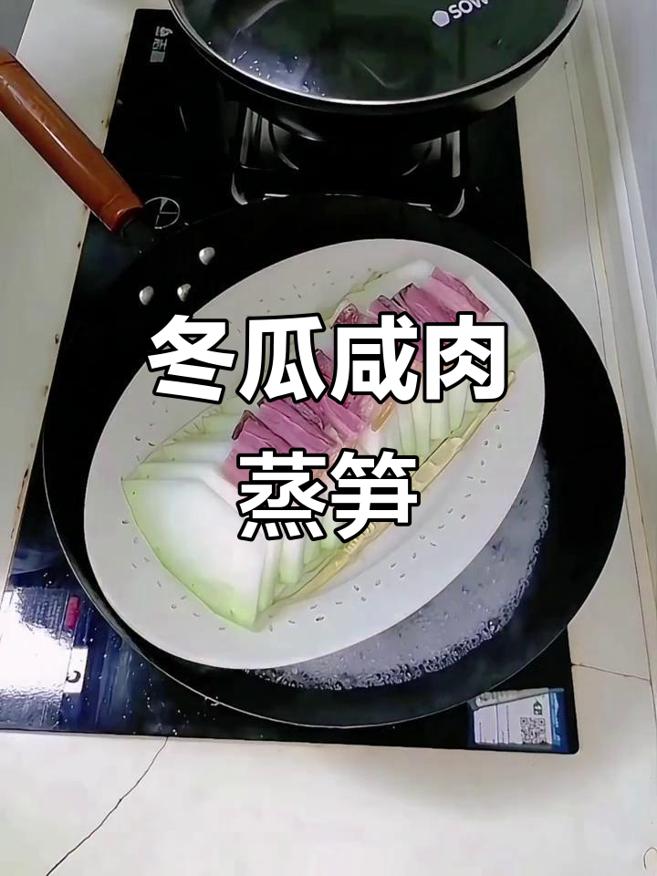 咸肉冬瓜蒸笋干,简单又美味