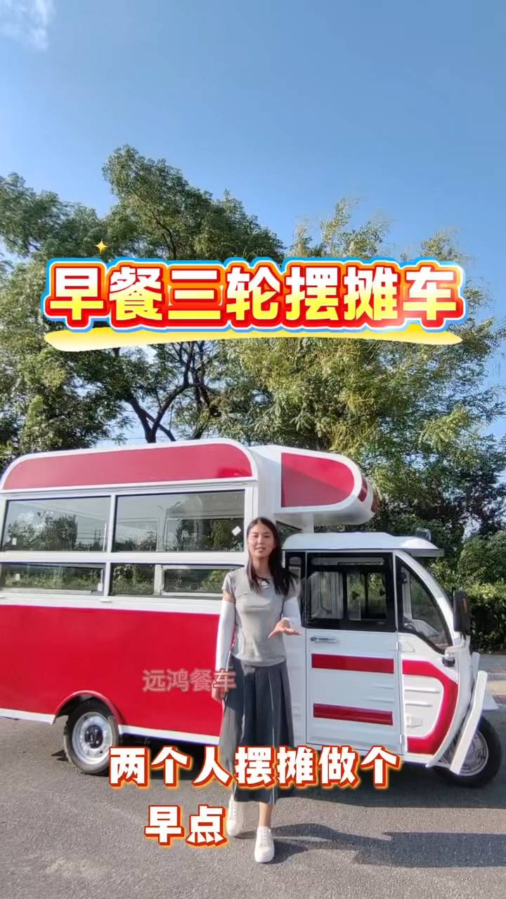 早餐三轮摆摊车开启移动早餐生意